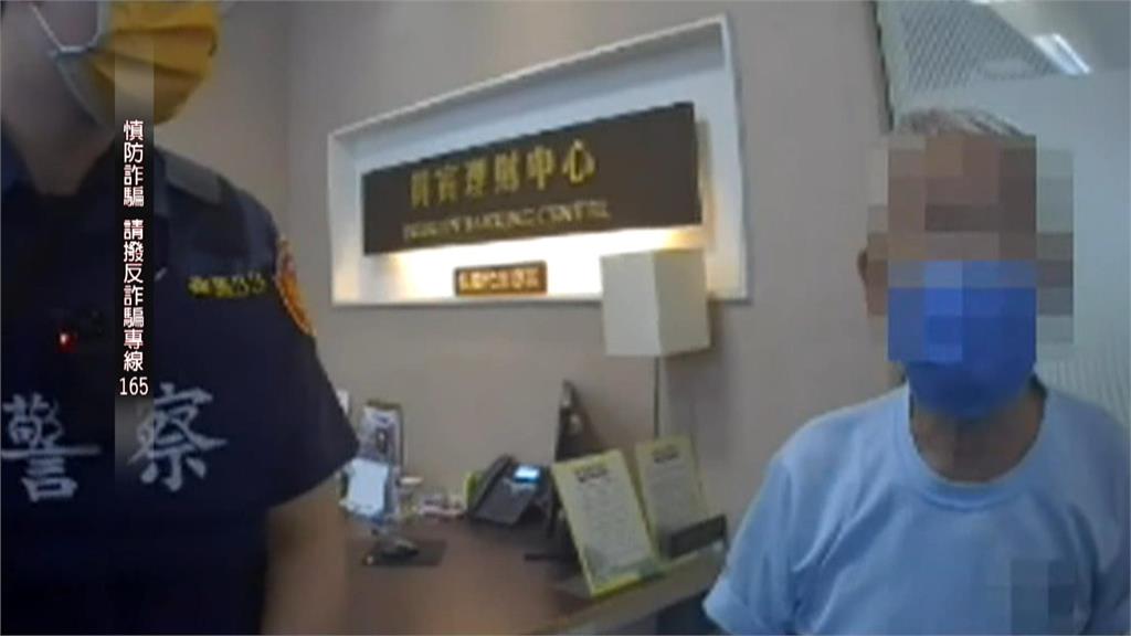 假檢警詐騙老哏重出江湖! 婦人跑到銀行險匯120萬
