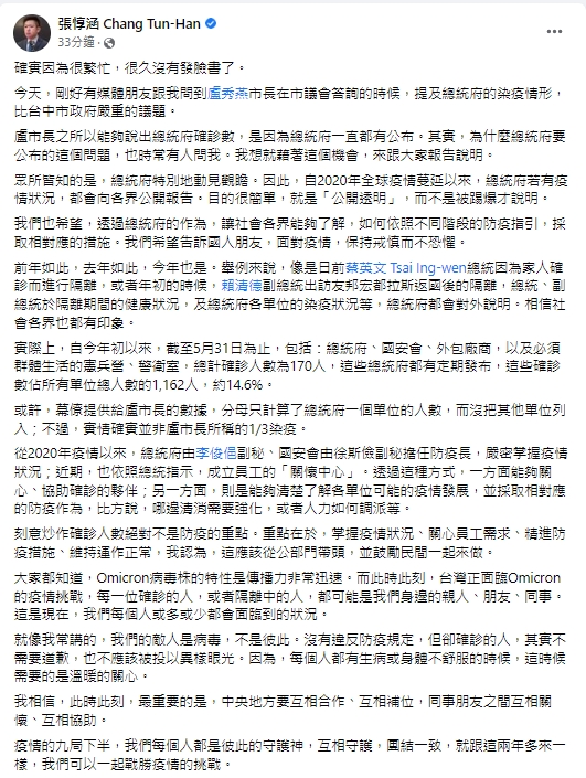 快新聞/盧秀燕稱「總統府染疫比中市府嚴重」 張惇涵:我們不是被踢爆才說明