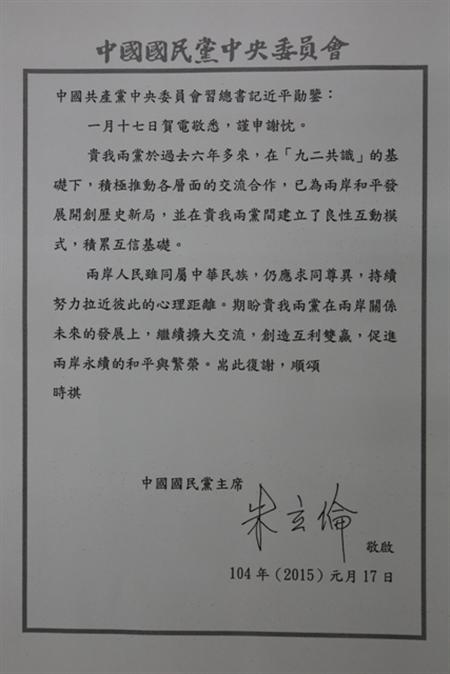 快新聞／朱立倫回覆習近平「中華民國」又消失了！　網酸爆：不負眾望一當選就開舔