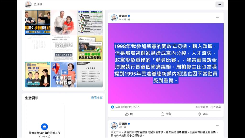 藍拋開放式民主初選!黃珊珊打槍? 郭台銘:太複雜看到睡著