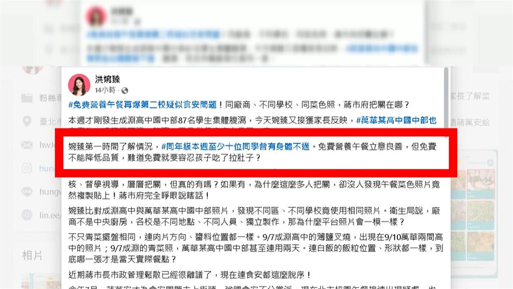 北市大附中爆學生反映腸胃不適　同間廠商又出包？議員質疑「這件事」