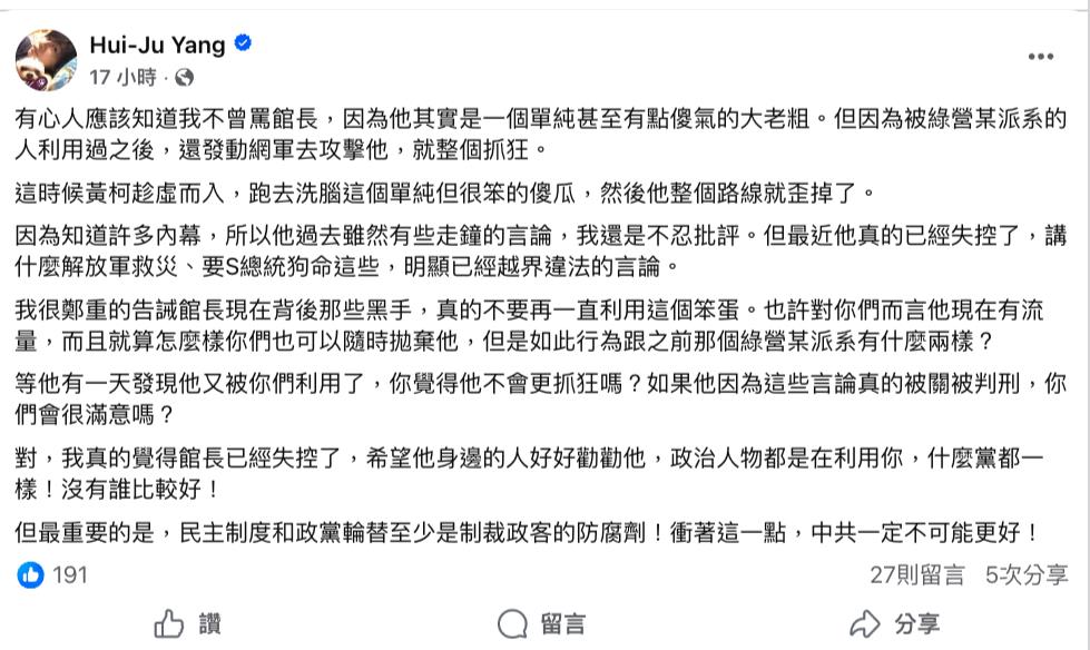 揭館長喊「斬總統X頭」背後藏黑手!她點名「黃柯二人」:趁虛而入
