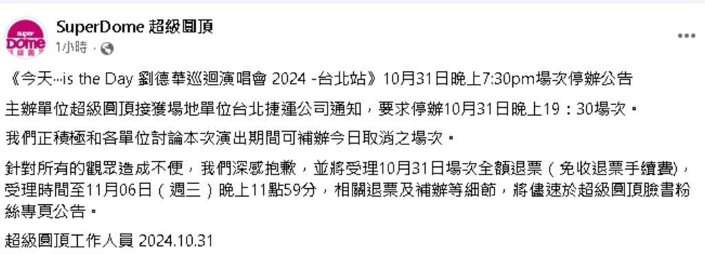 颱風攪局…劉德華「開唱前4小時」緊急取消！全網推「這天補辦」：皆大歡喜