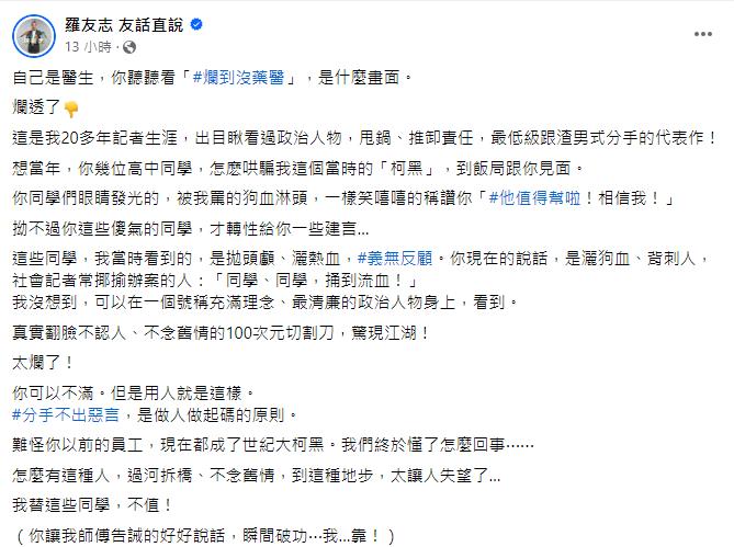 快新聞／柯文哲假帳稱誤信老同學　他轟：爛到沒藥醫、卸責渣男分手代表作