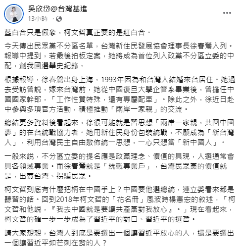 快新聞／民眾黨不分區名單驚見前中國幹部　吳欣岱：柯文哲逐漸成習近平的「選哲」