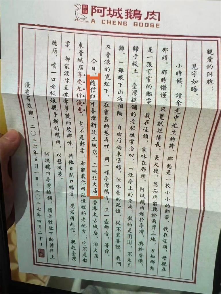 快新聞／知名鵝肉店驚傳統戰爭議！竟喊「歸於故土」被嗆爆　業者出招急回應
