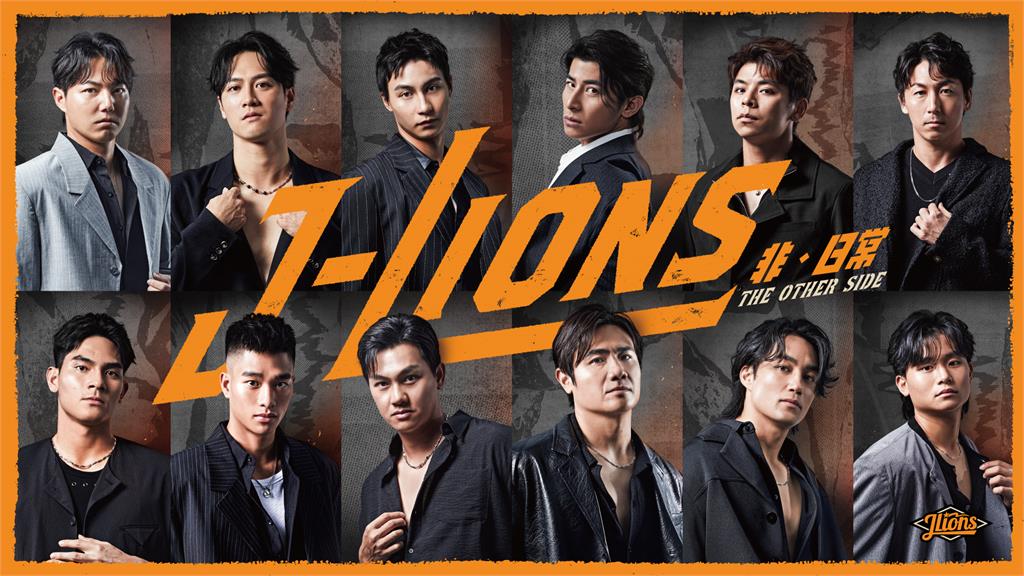 中職／還不暈嗎？陳傑憲領銜「J-LIONS」8月時尚登「蛋」統一獅球星變成熟紳士