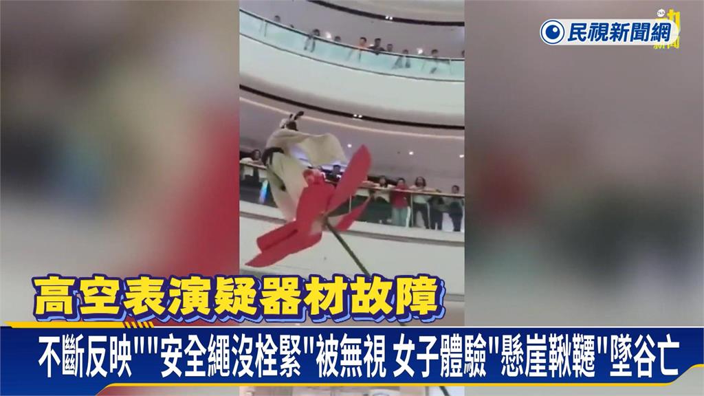 中國五一連假各地意外頻傳　民眾體驗「懸崖鞦韆」墜谷亡