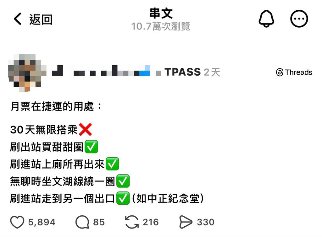 TPASS還能這樣用！他提月票「5種神操作」一票人點頭：上廁所最方便