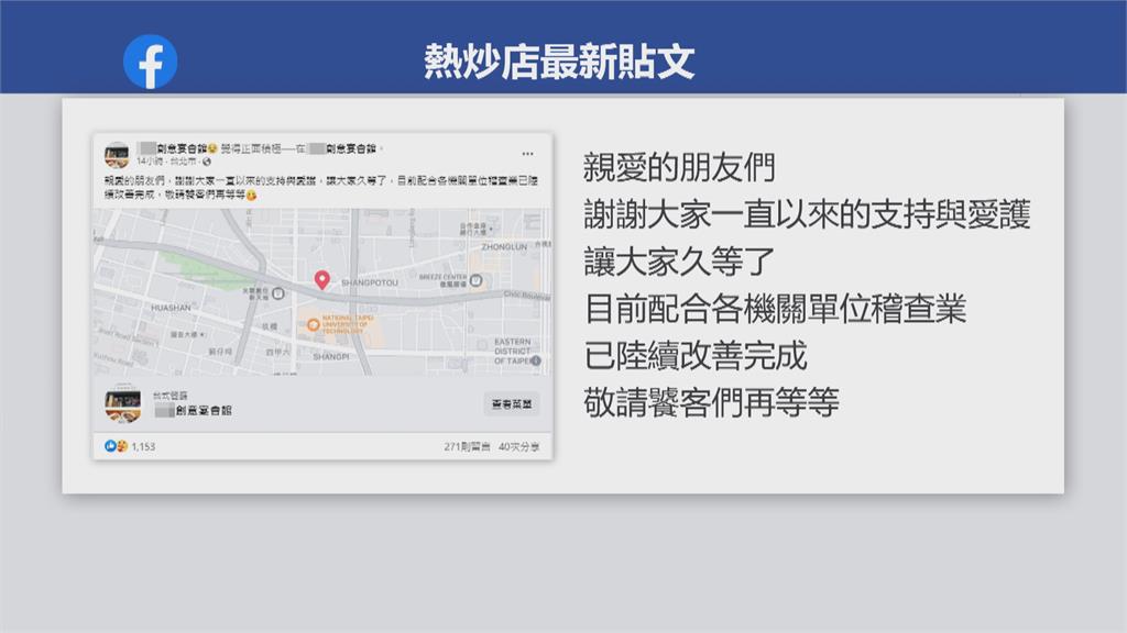「白飯之亂」風波宣布暫停營業　熱炒店預告將「重出江湖」
