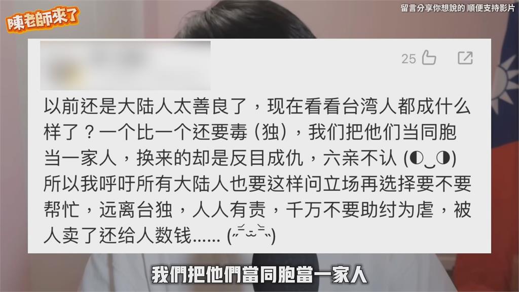 問一中原則遭拒答！中網紅批台人影響兩岸和諧　他嗆被打臉就別再一家親