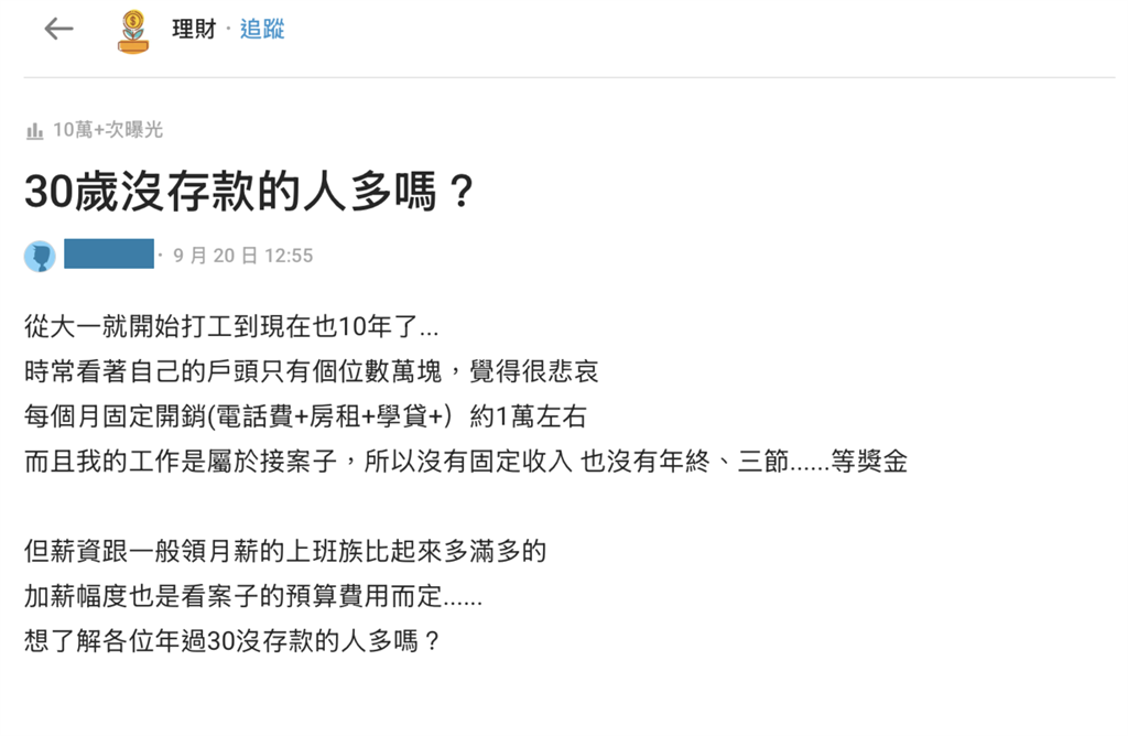 明明收入狠甩上班族！30歲男一看「存款5位數」哀嚎⋯網揭殘酷真相