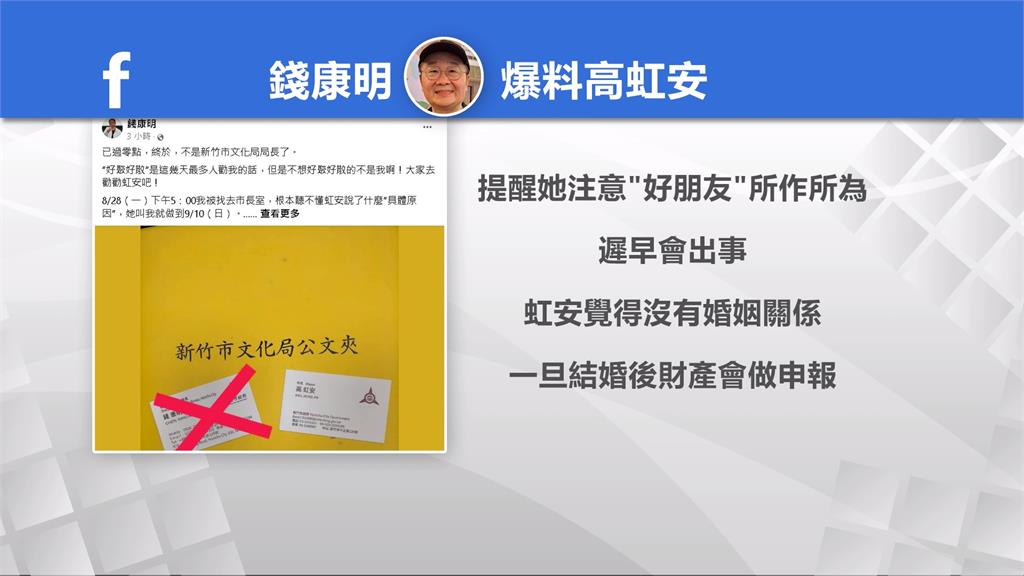 錢康明「被離職」抖內幕　爆高虹安男友常幫忙「談事情」