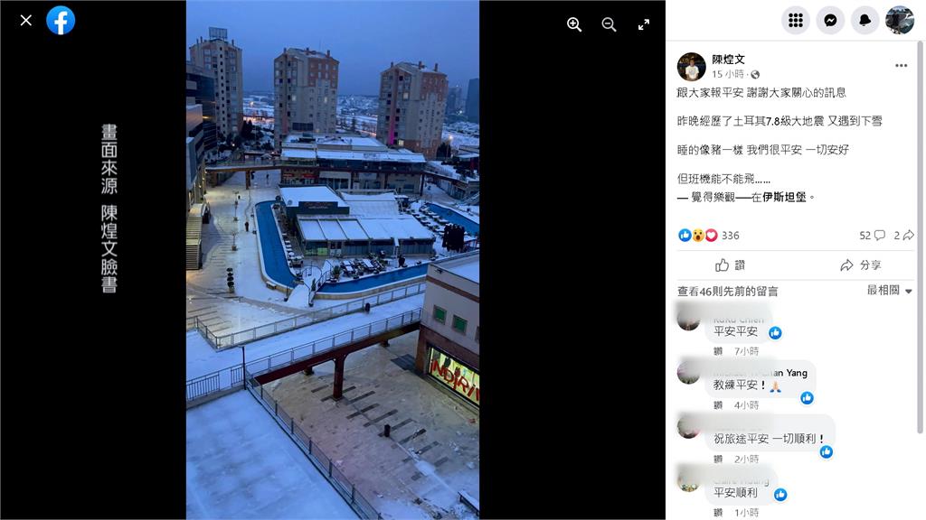 赴土耳其訓練遇強震 台灣擊劍隊平安搭機返國