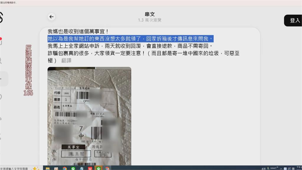 「萬事宜」詐騙包裹頻傳　廠商澄清：遭冒名、已提告