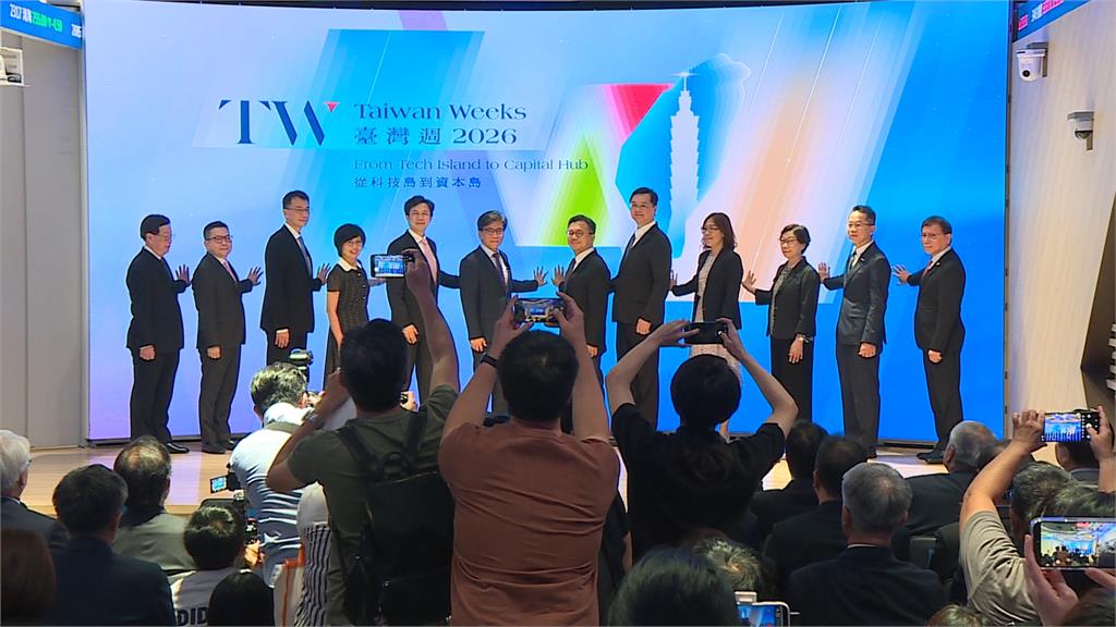 2026台灣週11月登場規模再升級！金融大咖齊聚拚國際