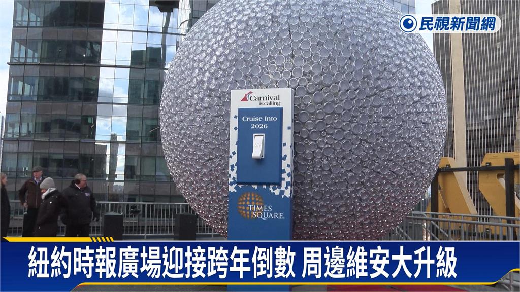 紐約時報廣場迎接跨年倒數 全新水晶球升降測試確保零誤差