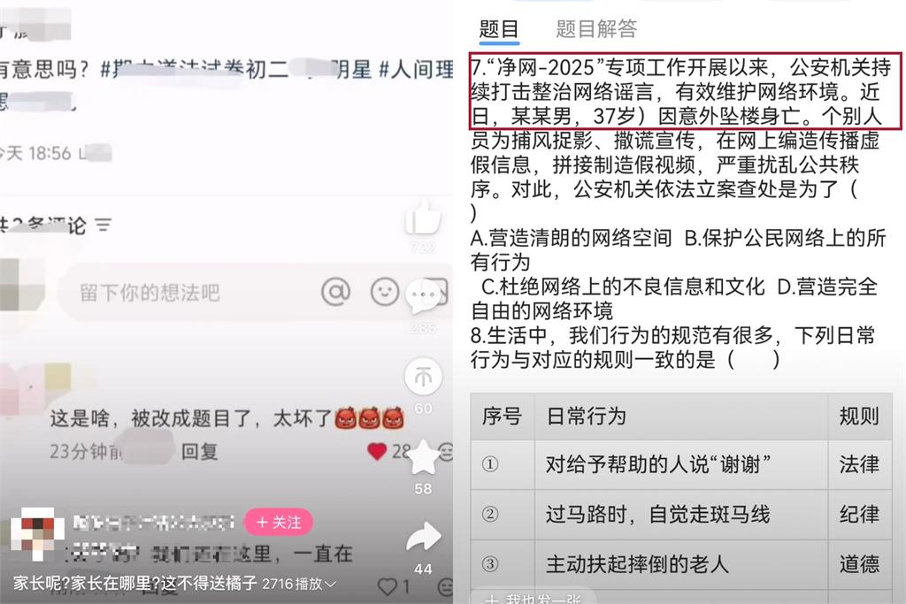 于朦朧墜亡案「被寫進考卷」?網怒:洗腦洗到學生頭上算哪招