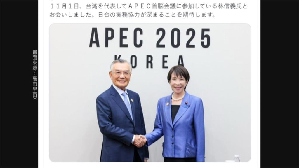 中國抗議"日相高市會見林信義" 外務大臣反駁:不違反日本政府立場