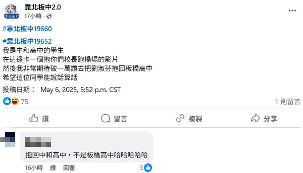 學生PO文「破1000讚」抱校長跑操場一圈!釣本尊下戰帖:出來面對了