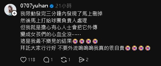 樂天女孩「未公開辣照」全遭外流！她認手滑「誤PO私密資料夾」：要罵我都接受