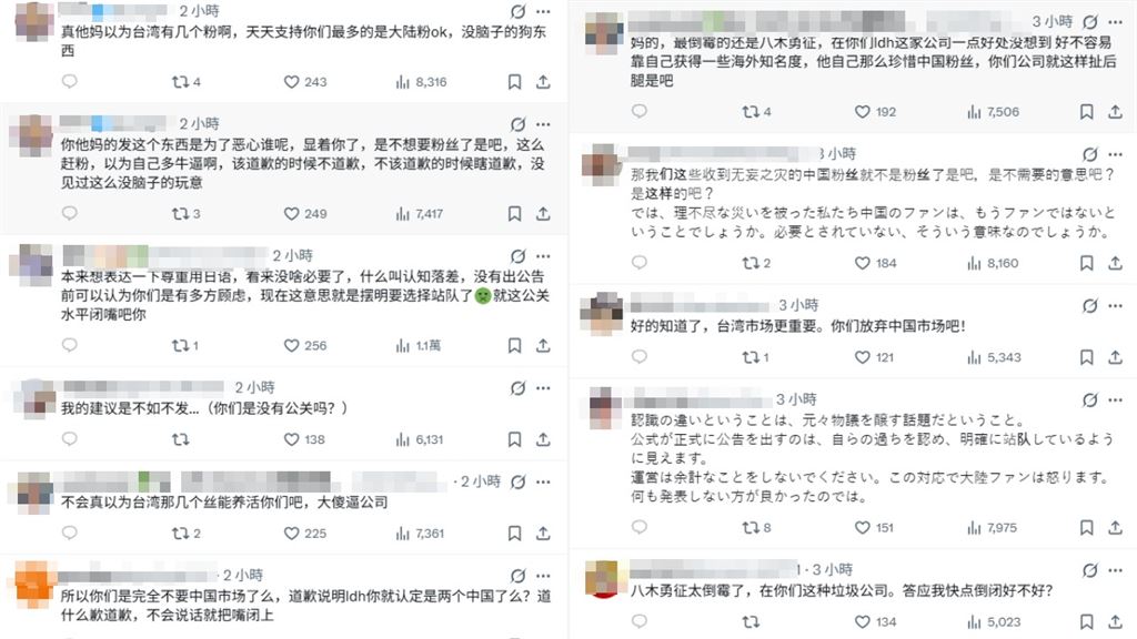 日團謝「中國台北」遭台粉炎上！經紀公司急道歉　換中國人炸鍋：不要市場了？