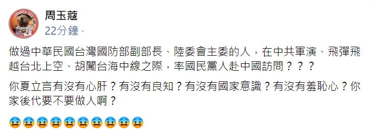 中國軍演恫嚇「夏立言率團訪中」　周玉蔻斥：有沒有國家意識？