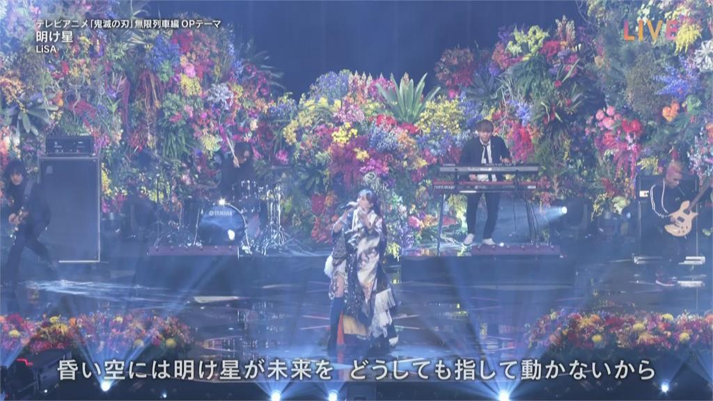 NHK紅白歌唱大賽 LiSA開唱「鬼滅之刃」主題曲