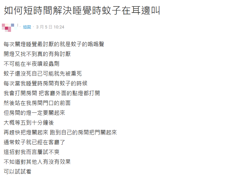 驅蚊