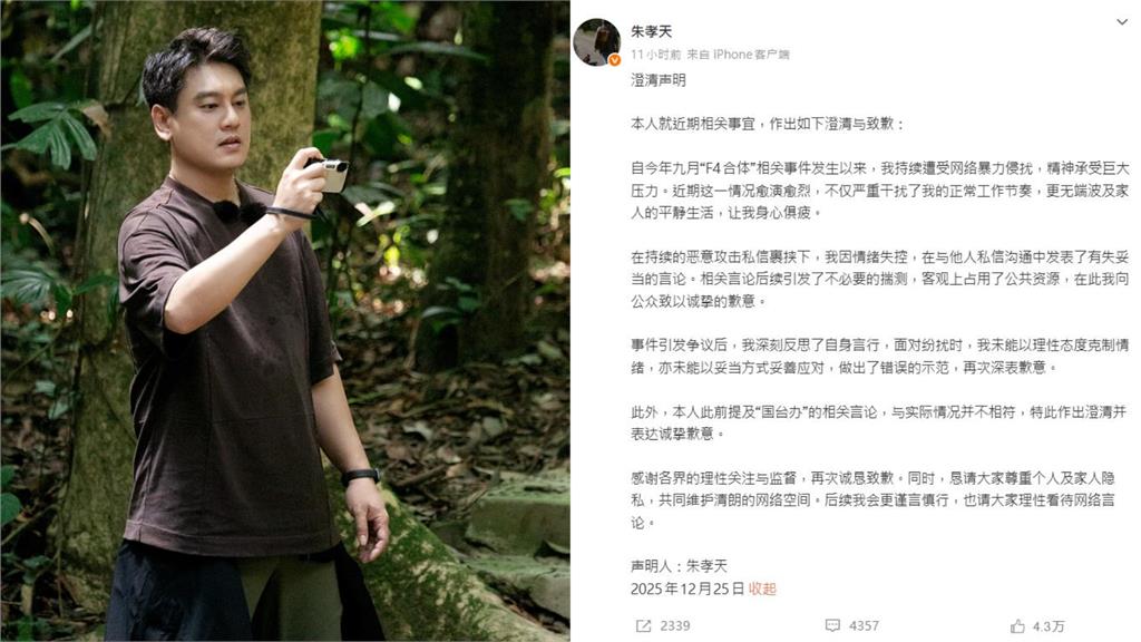 朱孝天為何「急踩煞車」道歉？業界揭「2大關鍵原因」：踩中共0容忍底線