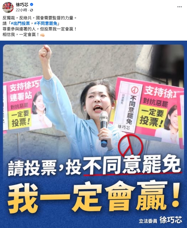 剷除黑芯達標175%奪冠…徐巧芯急喊「相信我一定會贏」!網諷:拿第一好棒