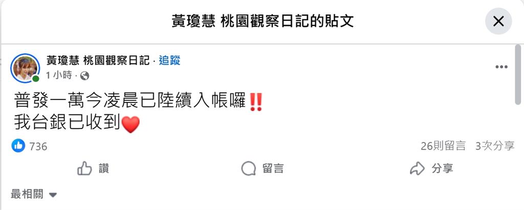 快新聞/普發1萬元今入帳了 網友半夜查看網銀嗨翻