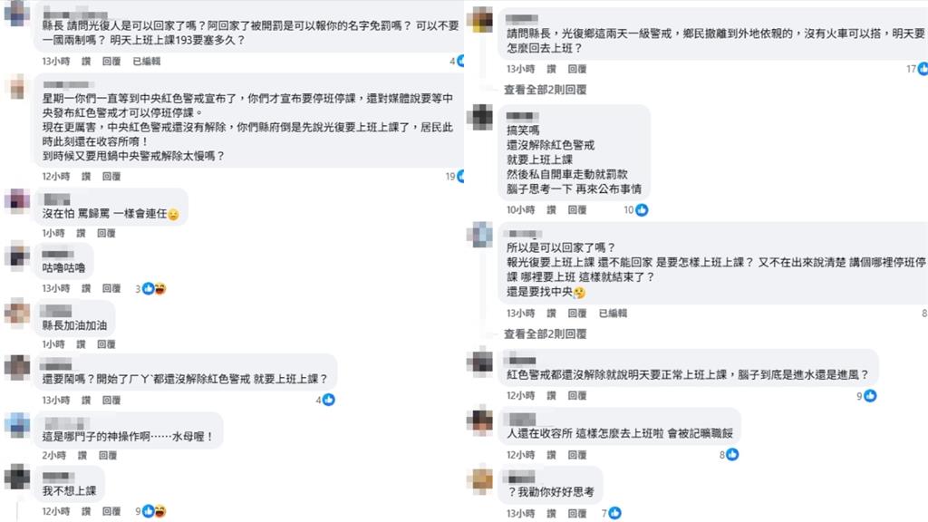 花蓮光復鄉「紅色警戒未解除」卻正常上班課！徐榛蔚臉書被洗版：搞不清狀況