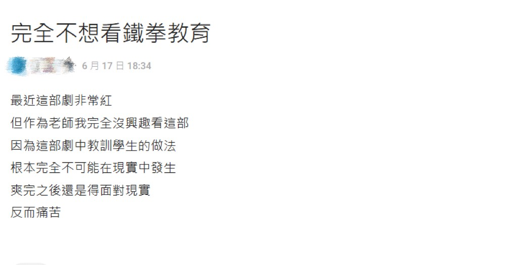 《鐵拳教育》掀兩極論戰！14歲惡魔少年犯演員自爆「真實年齡」驚呆網