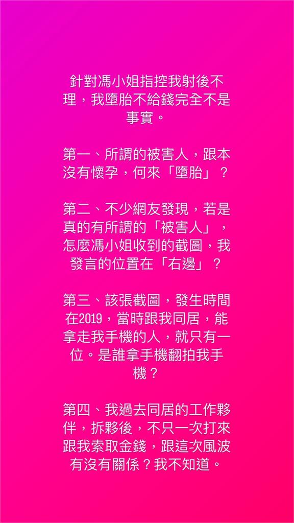 鳳梨遭爆「射後不理」!暗酸罔腰偷拍對話 她曬影片自清:上輩子欠你