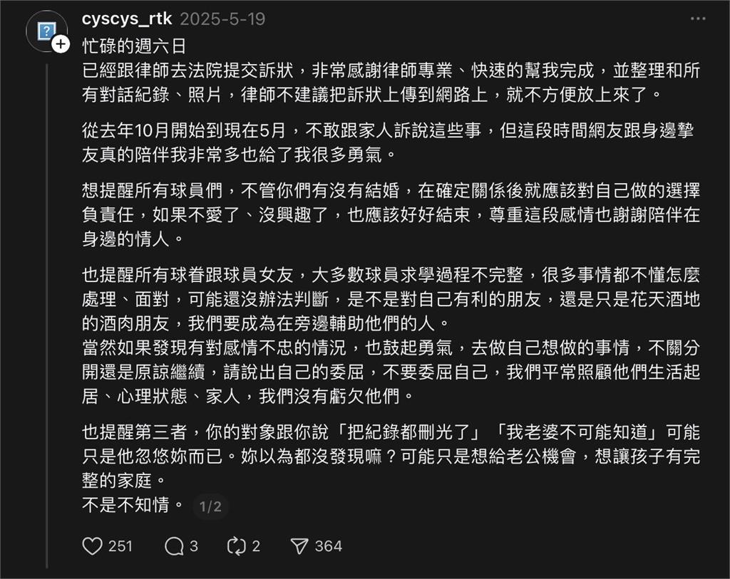 中職／不是高志綱老婆！自稱眷屬爆料林倪安「跟我老公滾過床單」「每隊睡過1-4個」