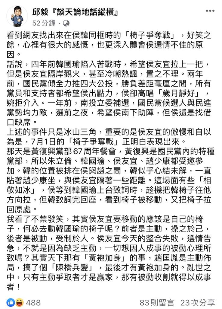 快新聞／侯友宜「偷挪韓國瑜椅子」　前藍委點出3件事批傲慢