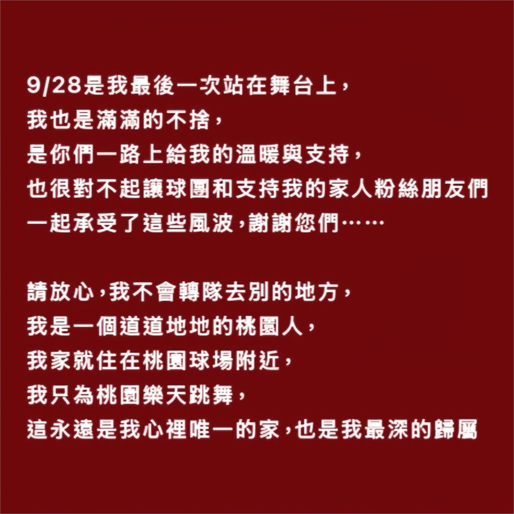 捲「富商小三緋聞」震撼退團！嘎琳「啦啦隊最後一舞」崩潰痛哭：不會轉隊