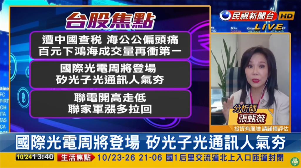 台股看民視/鴻海跌破百元「進場好時機」?專家喊先觀察「1族群」可考量