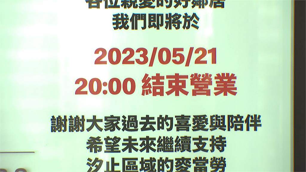 後疫情時代！速食業調整營運策略　麥當勞汐止站前店也要收了