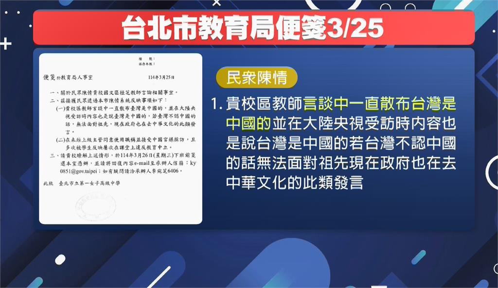 上中國官媒批賴總統「良心何在」 北一女師區桂芝被約談