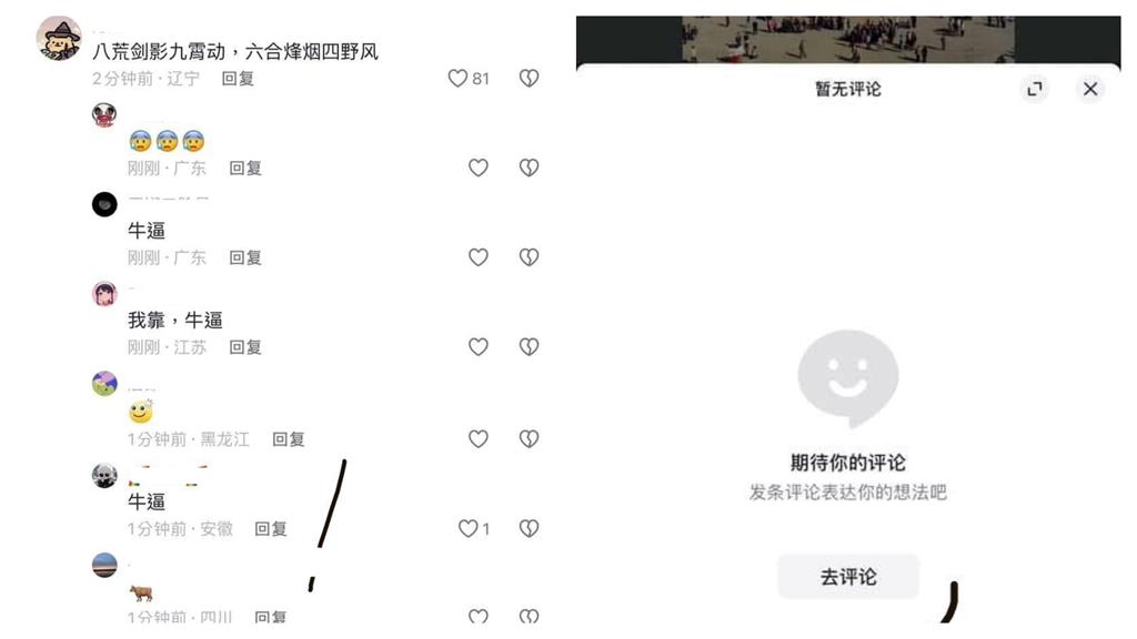 抖音一張天安門照藏「8964密詩」 敏感數字藏滿屏秒遭中國封殺!