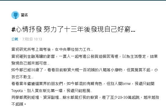 38歲公務員「捧鐵飯碗13年」！突然發現「自己好窮」：不敢生買不起房