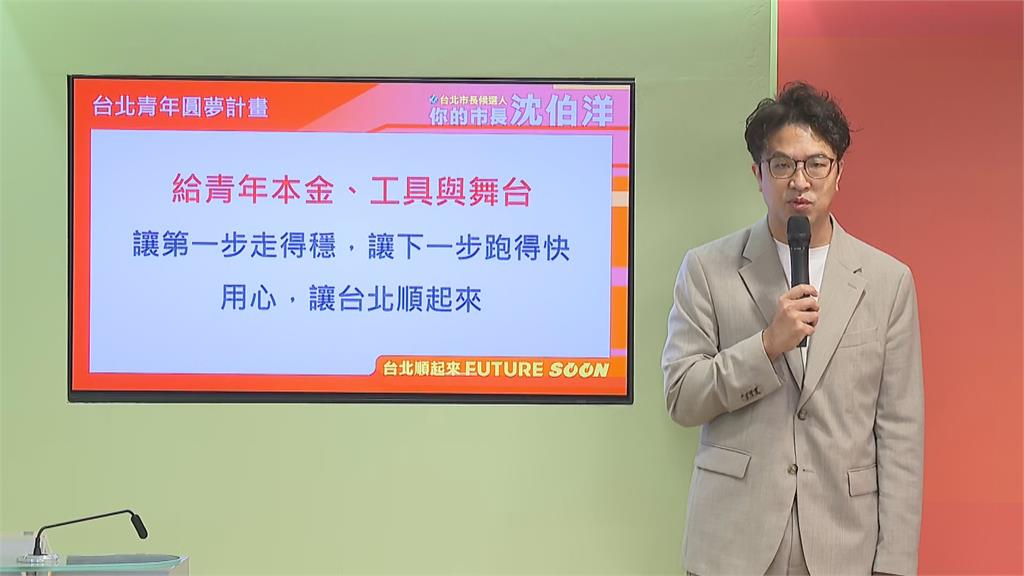 快新聞／賴總統宣布全民普發1萬！沈伯洋提加碼　要給台北青年3大禮包