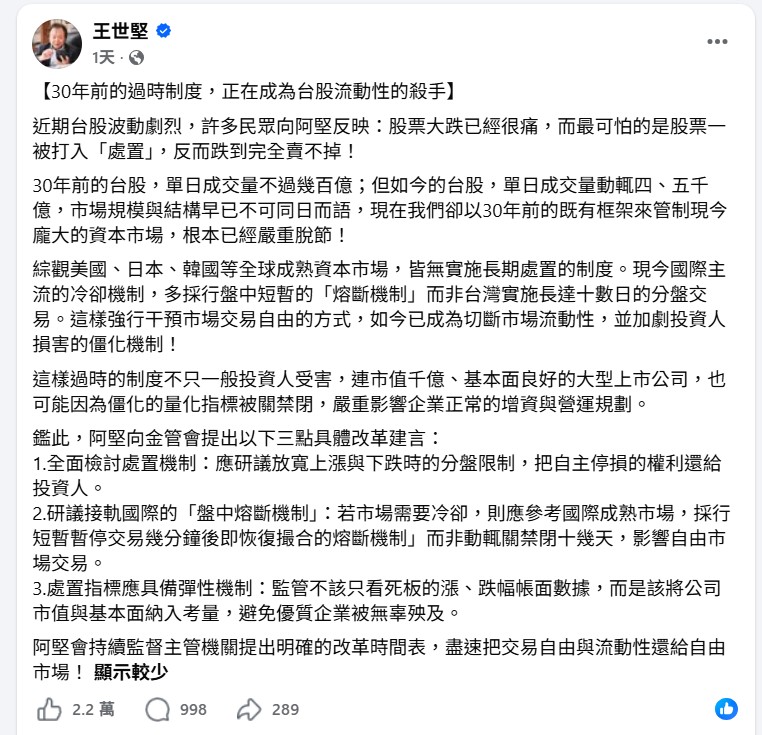 王世堅痛批「過時30年制度」成台股流動性殺手！向金管會提3改革建言