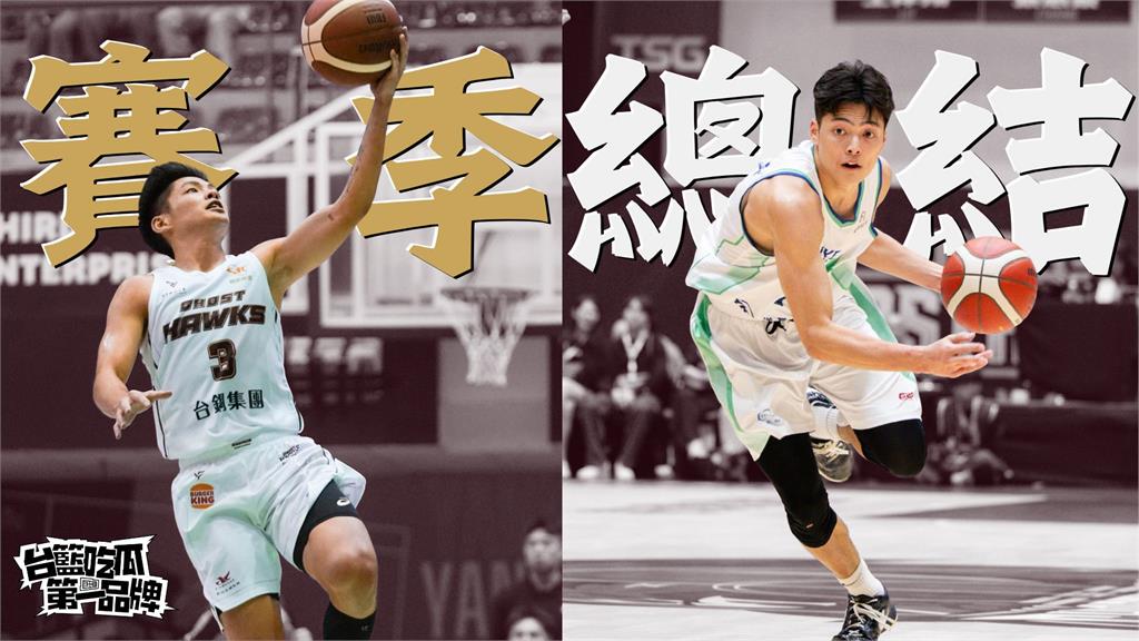 PLG／台籃吃瓜第一品牌｜賽季四隊大總結！ ft. 林力仁、彭德軒、楊正磊