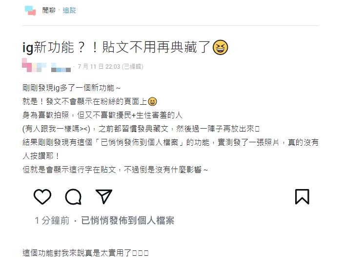 內向「羞羞」超需要!IG新推「這功能」造福大票人…全網狂讚:真的很實用