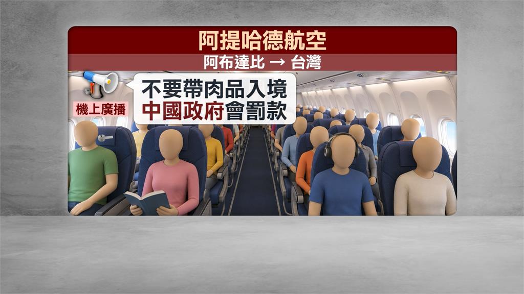 阿提哈德航空降落喊「歡迎來中國台灣」　旅客炸鍋表不滿