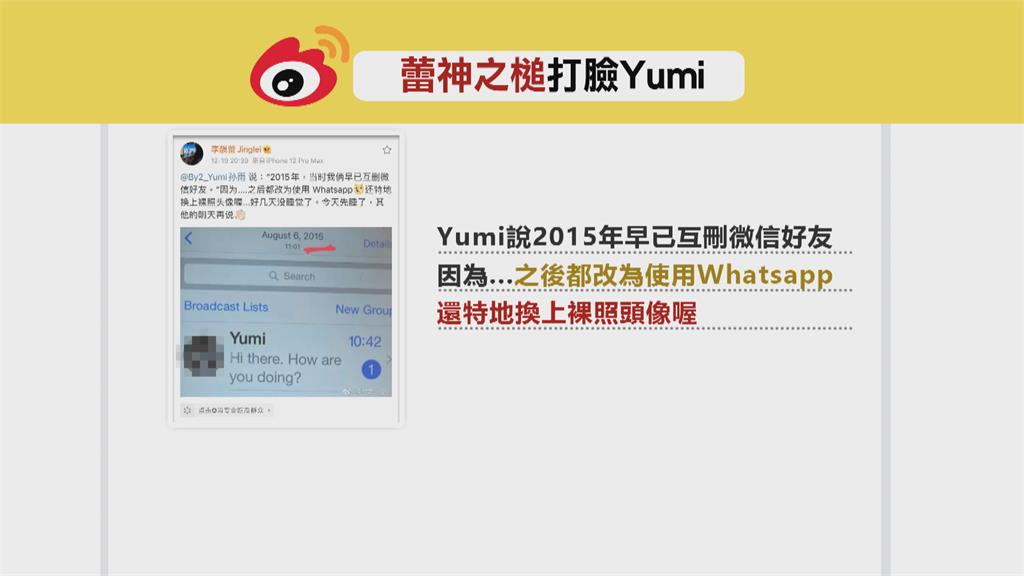 Yumi稱2015年刪王力宏微信　「蕾神」PO私密照打臉