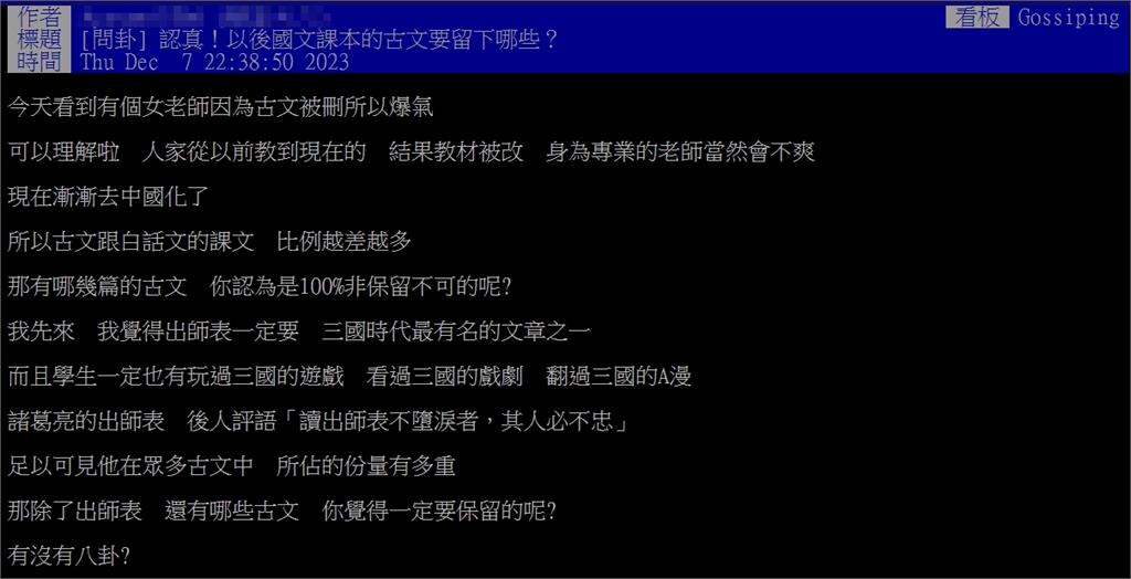 國文課本哪寫古文非留不可？大票鄉民齊推「它」：嫁錯老公的下場